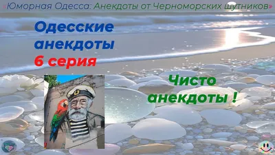 Одесса. "Одесские анекдоты". Два выпуска. 1991 г. купить на | Аукціон для  колекціонерів  