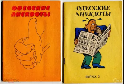 Очень смешные анекдоты из Одессы: подборка 2023 для хорошего настроения |   | Смешно, Умные девушки, Семейная жизнь