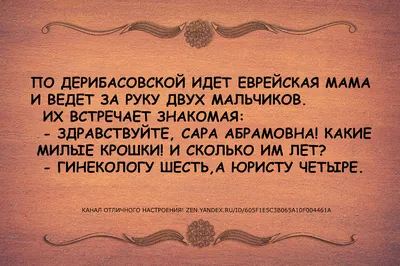 Старые добрые одесские анекдоты - вспоминаем лучшее! Часть 1 | Канал  отличного настроения! | Дзен