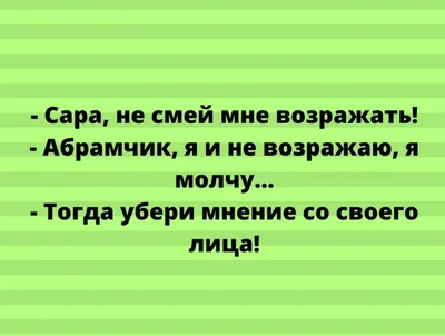 САМЫЕ СМЕШНЫЕ ОДЕССКИЕ АНЕКДОТЫ ПРО ЕВРЕЕВ. | Ираида 1Зимина | Дзен