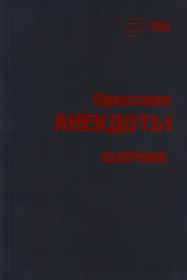 Он весело живёт - Одесский дружный наш народ". Одесские приколы