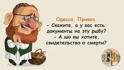 Лучшие шутки родом из Одессы. Тонкий одесский юмор. Выпуск 2 | Одесская  Умора | Дзен