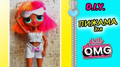 ОДЕЖДА для LOL OMG своими руками/ ПИЖАМА для кукол ЛОЛ ОМГ/ D.I.Y. Clothes  for LOL OMG FASHION DOLL - YouTube