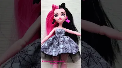 Шьём для кукол Monster High