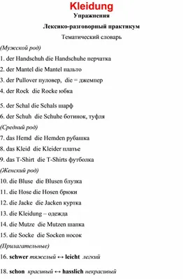 Немецкий язык Одежда 5-8 класс Односторонний плакат (65 см х 90 см) -  купить с доставкой по выгодным ценам в интернет-магазине OZON (511418419)