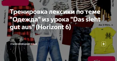Немецкий язык с картинками. Женская одежда и аксессуары.100 слов, часть 3.  - YouTube
