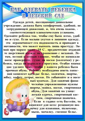 Как одевать ребенка в межсезонье? - папка-передвижка, консультация, детский  сад | скачать и распечатать