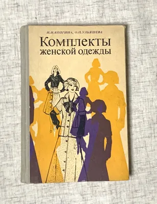 Национально-культурная специфика лексико-семантической группы наименований  одежды в рамках лингвокультурологического подхода к обучению РКИ китайских  студентов – тема научной статьи по языкознанию и литературоведению читайте  бесплатно текст научно ...