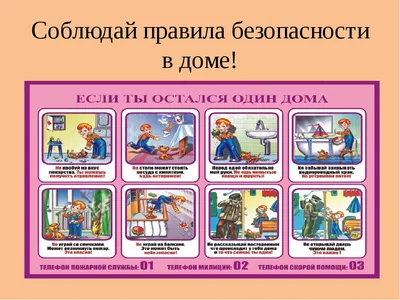 Стенд "Один дома.Правила безопасности для школьников" размер 0.7 х 1 метр  стоимость 1750 руб