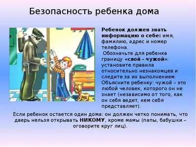 Обучающий плакат "Правила безопасности дома" А4 (2496859) - Купить по цене  от  руб. | Интернет магазин 