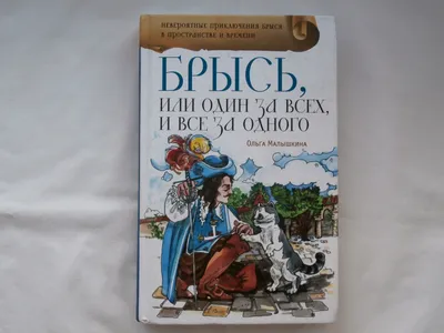 Интеллектуальная игра «Один за всех и все за одного».