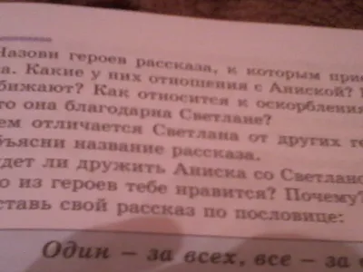 Один за всех и все за одного». КВН о дружбе (1 фото). Воспитателям детских  садов, школьным учителям и педагогам - Маам.ру