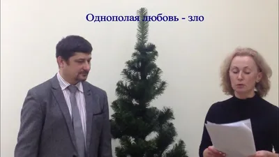 Идеальный мир в котором всякая любовь равна