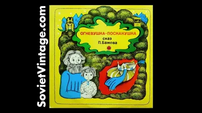 Поделка Огневушка-поскакушка №42970 - «Сказки родного края» ( -  )