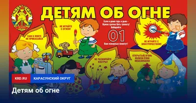 Детям об огне :: 