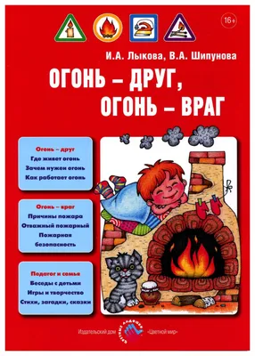 Конкурс рисунков «Стоп огонь! Огонь – друг, огонь – враг!» - Мещанская  слобода