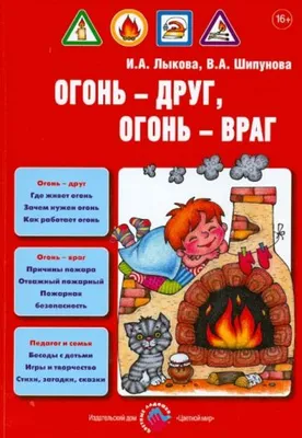 Огонь враг 56 картинок