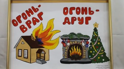 Огонь - друг, огонь - враг! - YouTube