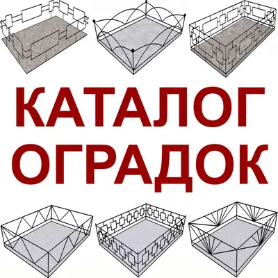 О нас • Оградки на могилы в Алматы • Качественно и в срок.