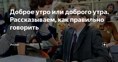 Доброе утро, Шедеврум! Покажи …» — создано в Шедевруме