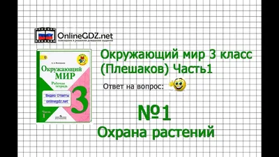 Смотреть диафильм Охрана растений