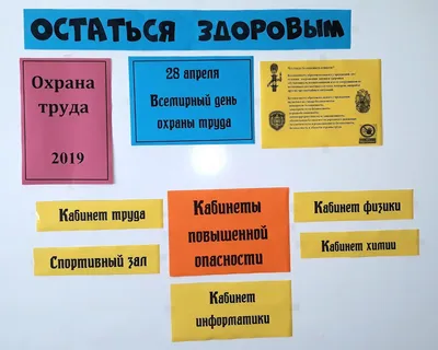 Охрана труда в спортивной школе — Республиканское государственное бюджетное  учреждение "Спортивная школа по гандболу"