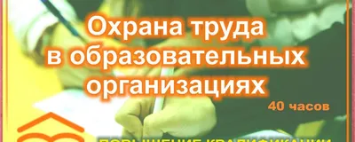 ГБОУ школа № 409 Пушкинского района Санкт-Петербурга - Охрана труда в школе