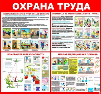 ОХРАНА ТРУДА В ШКОЛЕ – СВОЯ СПЕЦИФИКА