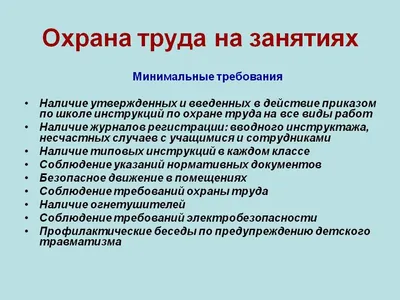 Плакаты "Охрана труда в образовательных организациях" Издательство Учитель  8583086 купить за 292 ₽ в интернет-магазине Wildberries