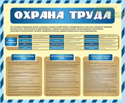 Охрана труда в спортивной школе — Республиканское государственное бюджетное  учреждение "Спортивная школа по гандболу"