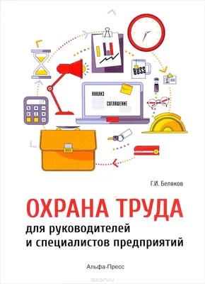 Плакаты по охране труда, технике безопасности и пожарной безопасности в  Полиграфическом центре СМАРТ