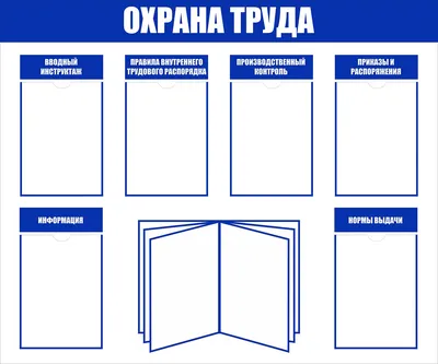 Плакаты "Охрана труда в образовательных организациях" Издательство Учитель  8583086 купить в интернет-магазине Wildberries