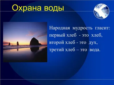 PPT - Урок Чистая вода PowerPoint Presentation, free download - ID:3249631