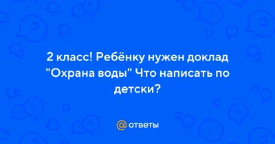 Значение и охрана воды - презентация онлайн