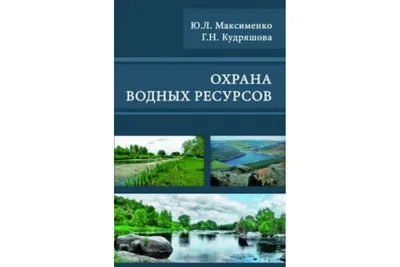 Книга Охрана и использование подземных вод. Научные труды. Выпуск XXVII (-)  1964 г. Артикул: 11166774 купить