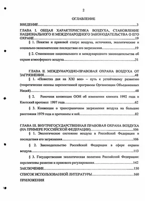 Охрана атмосферного воздуха и озонового слоя Республики Беларусь |  Министерство природных ресурсов и охраны окружающей среды Республики  Беларусь