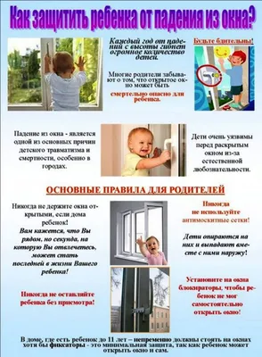 Безопасное окно!