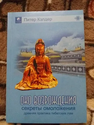 Светлинки от Даши: 50 недель к мечте – упражнения Око возрождения