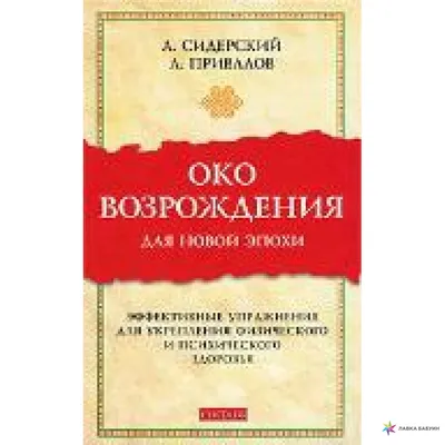 Око возрождения для новой эпохи, , София купить книгу 978-5-399-00152-4 –  Лавка Бабуин, Киев, Украина