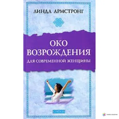 Питер Кэлдер "Око возрождения. Древняя практика тибетских лам. Секреты  омоложения"(358)(фото перепутаны) — купить в Красноярске. Состояние: Б/у.  Психология на интернет-аукционе 