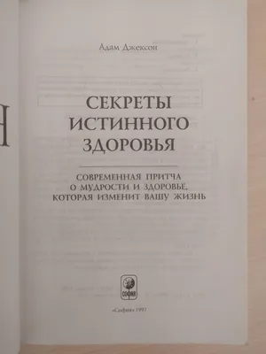 Иллюстрация 4 из 6 для Око возрождения для новой эпохи: эффективные  упражнения для укрепления физич. и псих. здоровья - Привалов, Сидерский |  Лабиринт - книги. Источник: Матрёна