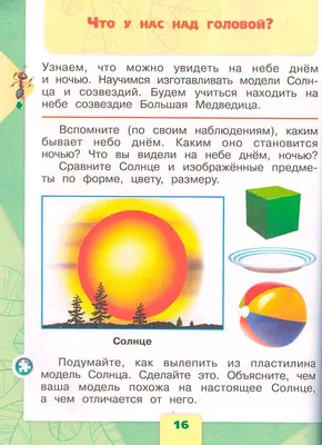 Почему солнце светит днем, а звезды ночью? Окружающий мир. 1 класс, 2  часть. Плешаков стр. 32-33 - YouTube