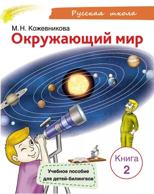 Онлайн олимпиада по окружающему миру с 1 по 6 класс с бесплатным дипломом