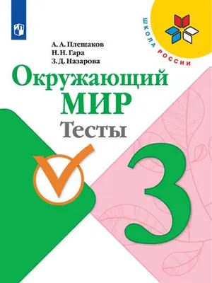 Атлас Окружающий мир 1-4 классы. Природа и человек. ФГОС | Сивоглазов  Владислав Иванович - купить с доставкой по выгодным ценам в  интернет-магазине OZON (222897863)