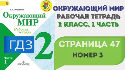 Иллюстрация 1 из 28 для Окружающий мир. 3 класс. Разноуровневые задания.  ФГОС | Лабиринт - книги. Источник: