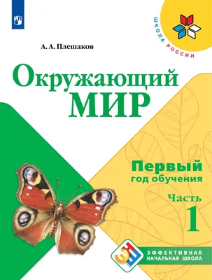 Окружающий мир. Рабочая тетрадь 2 класс. В 2-х ч. Часть 2 - купить книгу в  интернет-магазине CentrMag по лучшим ценам! (00001646)