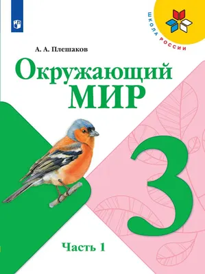 1. Знакомство с предметом «Окружающий мир» - YouTube