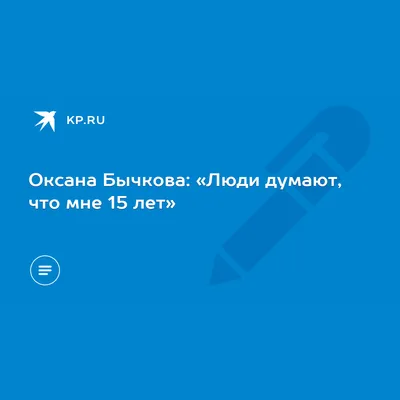 Режиссер Оксана Бычкова: — Новые Известия - новости России и мира сегодня