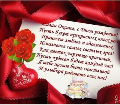 Пусть будет у тебя, Оксана, Успехов, счастья и добра... | День рождения, С  днем рождения, Открытки