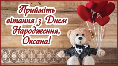 Pin by Оксана Хвостяк on Привітання з днем народження по іменах | Diy and  crafts, Happy birthday, Birthday